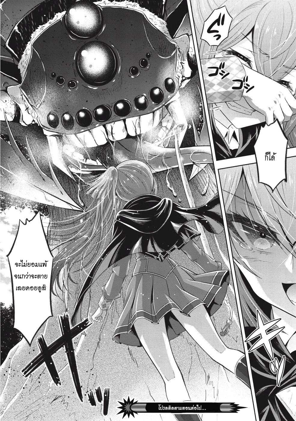 Saikyou Mahoushi no Inton Keikaku 12-12