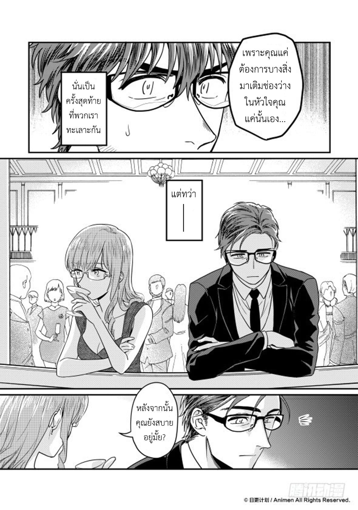 Magic Marriage 11-พบกันอีกครั้ง