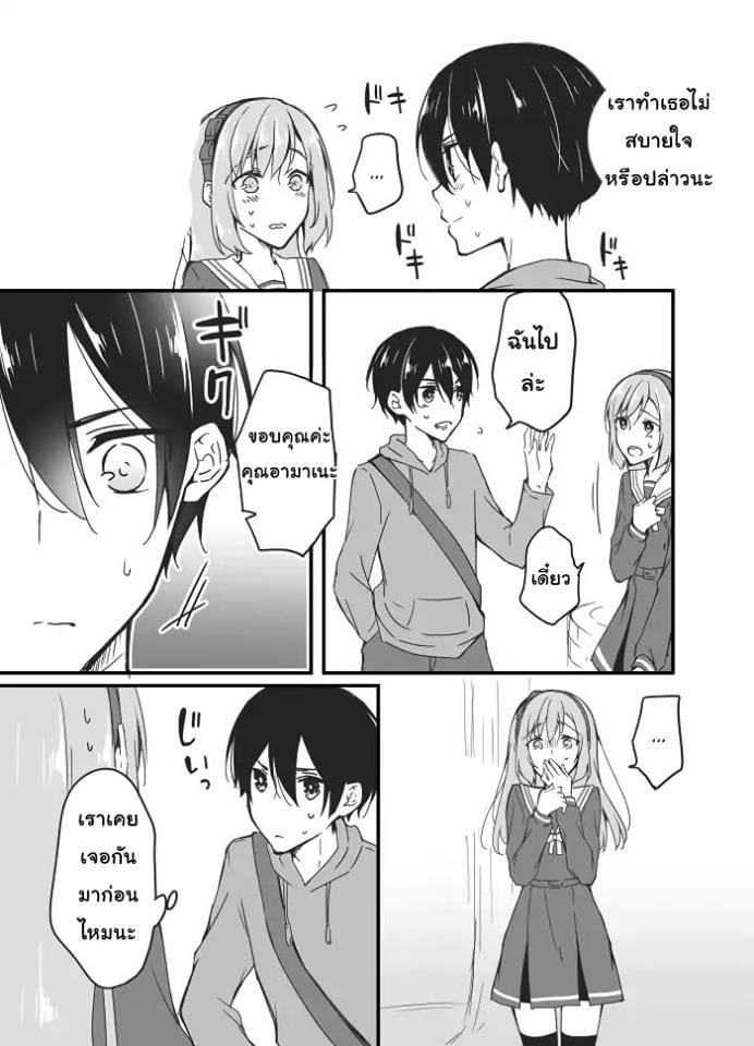 Sakura-chan to Amane-kun 3-3
