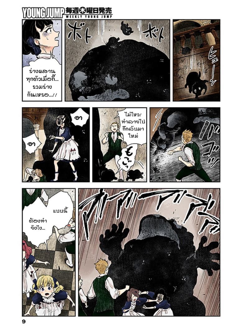 Shadows House 55-ความแปลกของโรสแมรี่