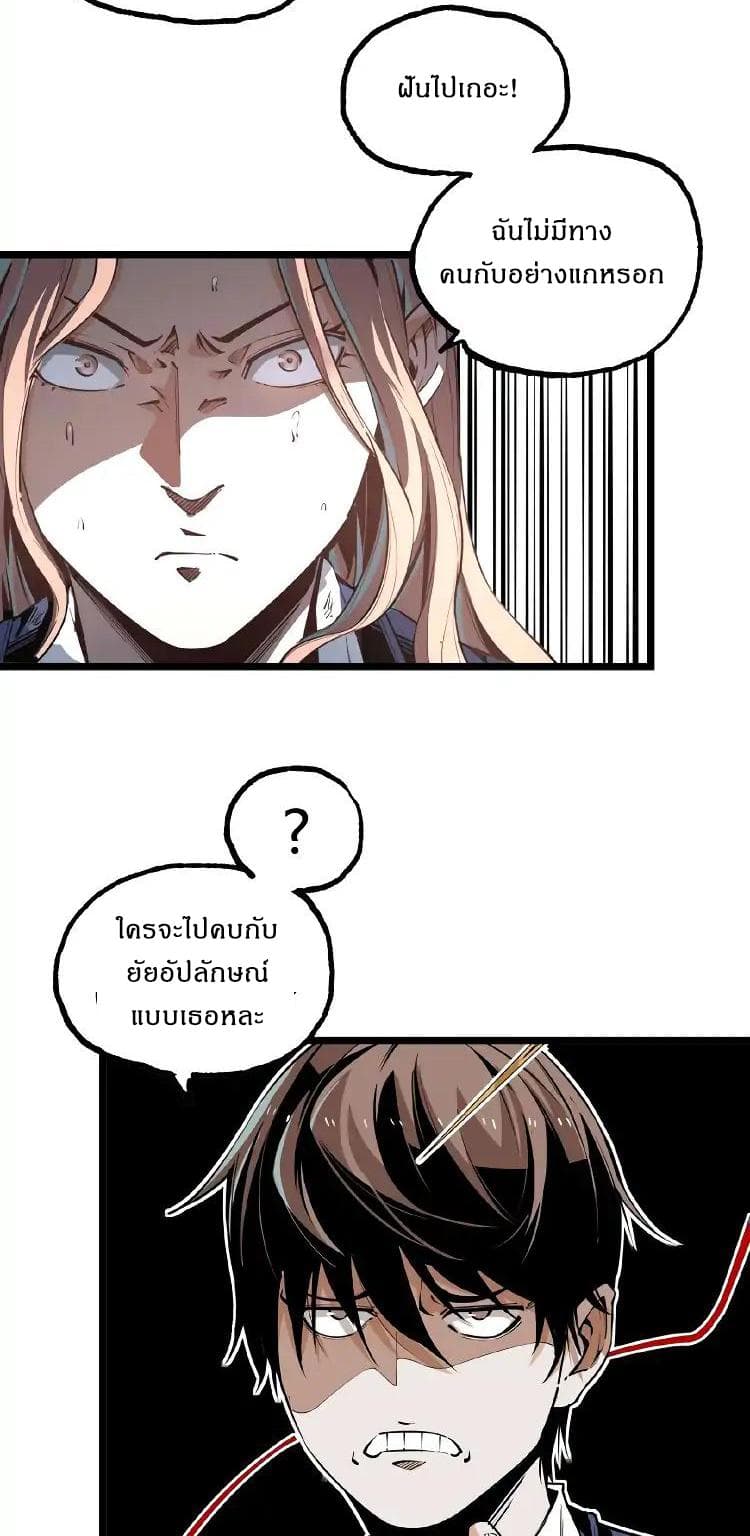 Ominous Liar 1-1
