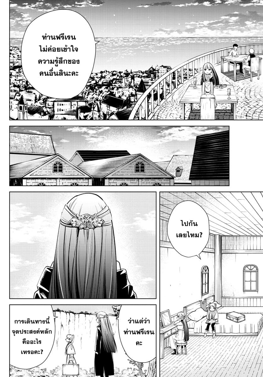 Sousou no Frieren ฟรีเรน ผู้ส่งวิญญาณ 4-ความลับของจอมเวท