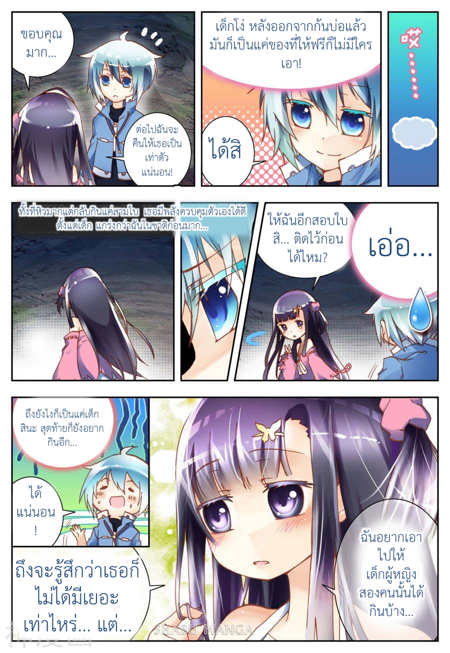 X - Epoch of the Dragon ยุคสมัยแห่งมังกร 1-1
