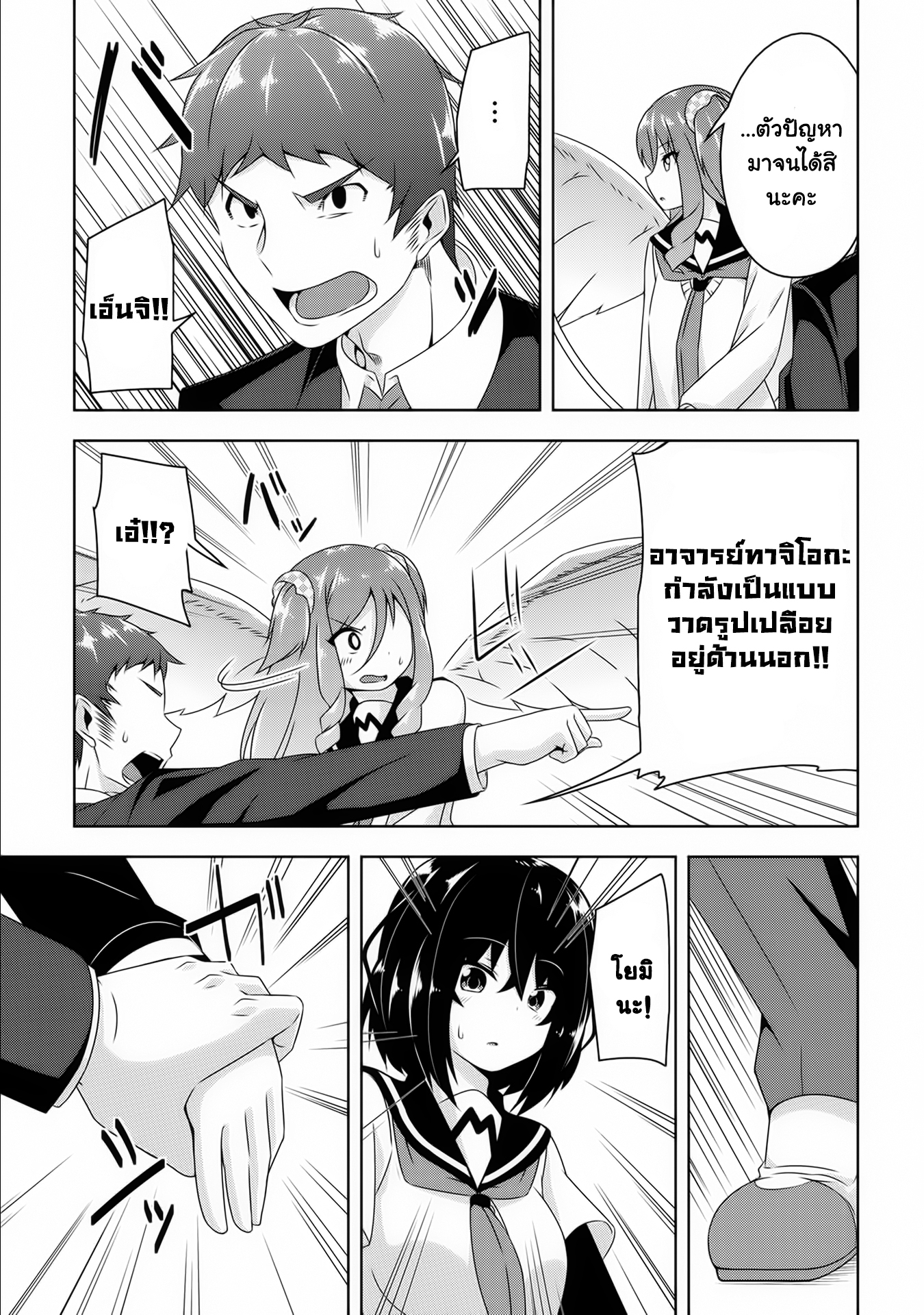 Devilchi 9-บางสิ่งที่เธอไม่จำเป็นต้องรู้