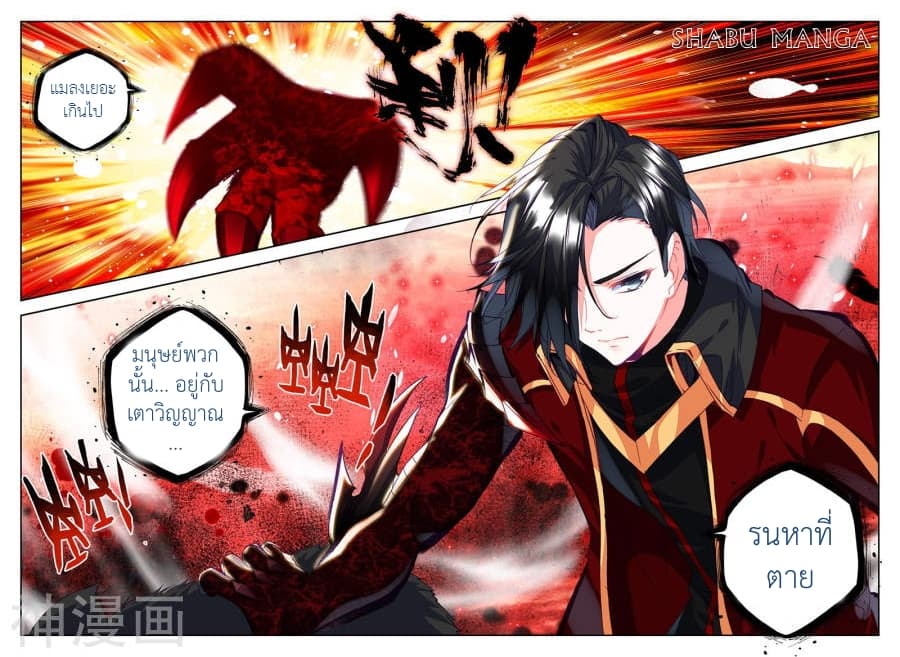 Shen Yin Wang Zuo ผนึกเทพบัลลังก์ราชันย์ 85.2-85.2