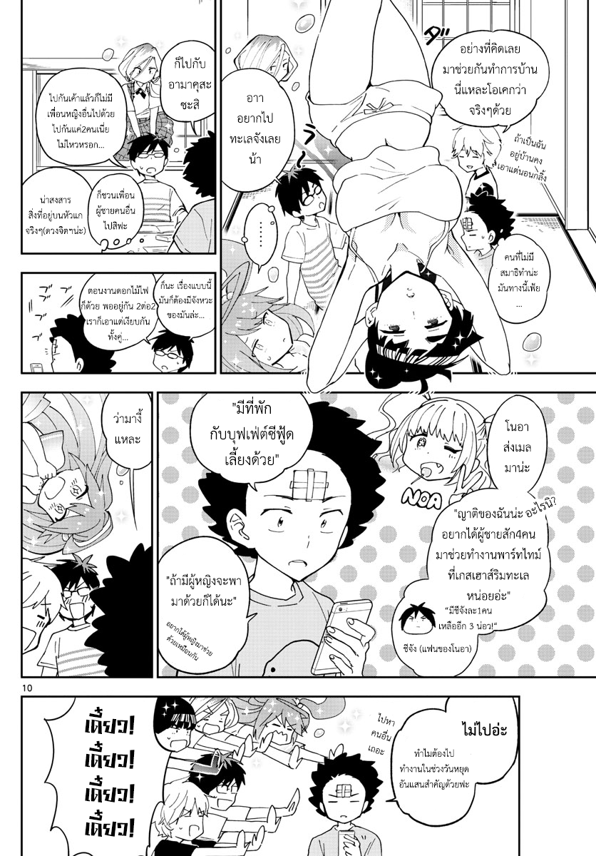 Hatsukoi Zombie 48-ณ ชายหาด