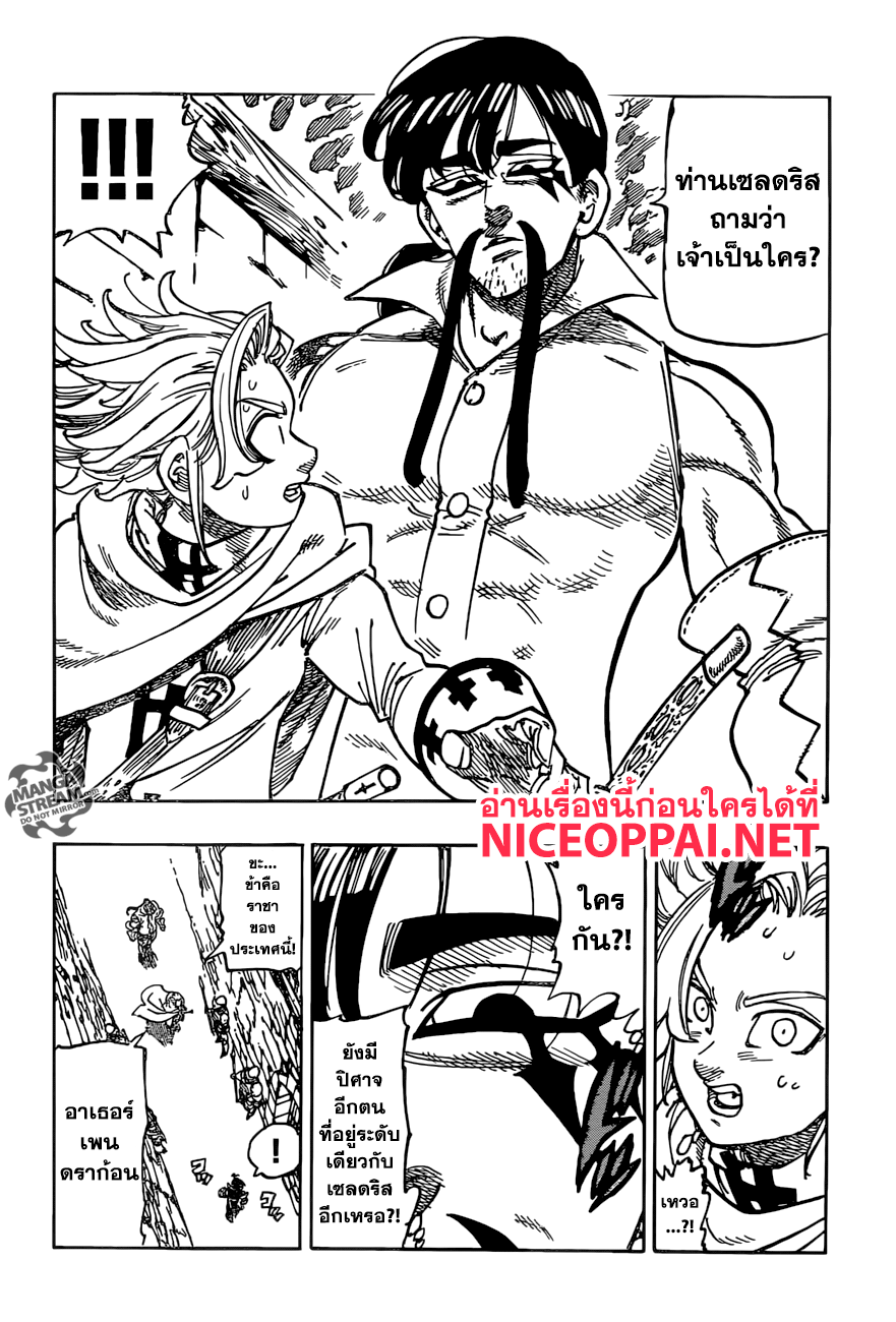 Nanatsu no Taizai 254-คาเมล็อตตกอยู่ในความสิ้นหวัง