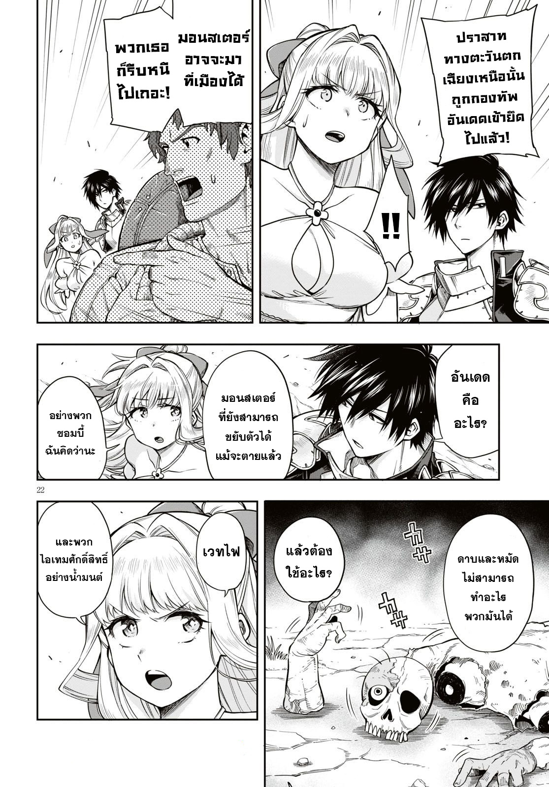Kono Yuusha ga Ore TUEEE Kuse ni Shinchou Sugiru 5-ความประหลาดใจของผู้เป็นอมตะ