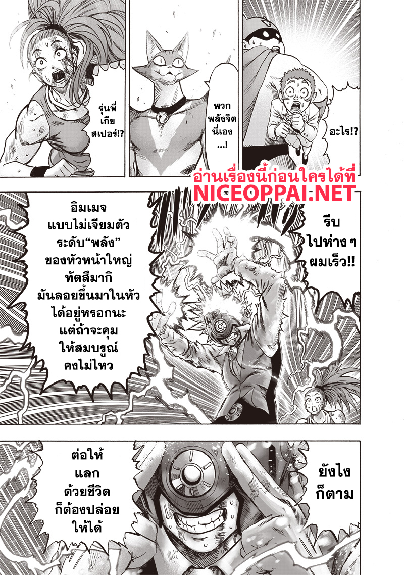 One Punch Man 117-หนูจนตรอก