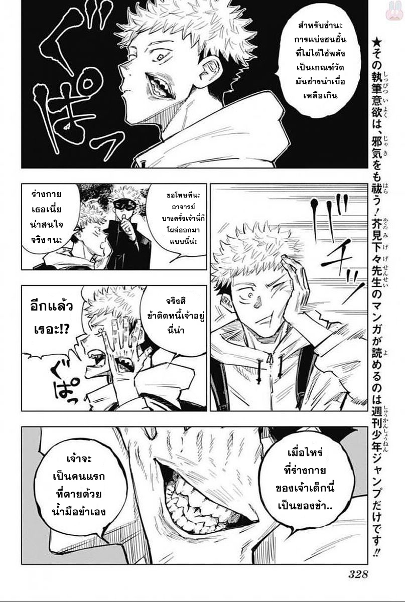 Jujutsu Kaisen มหาเวทย์ผนึกมาร 3-3