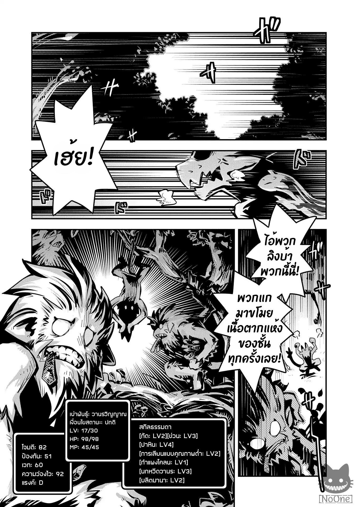 Tensei Shitara Dragon no Tamago Datta - Saikyou Igai Mezasa Nee 8-8