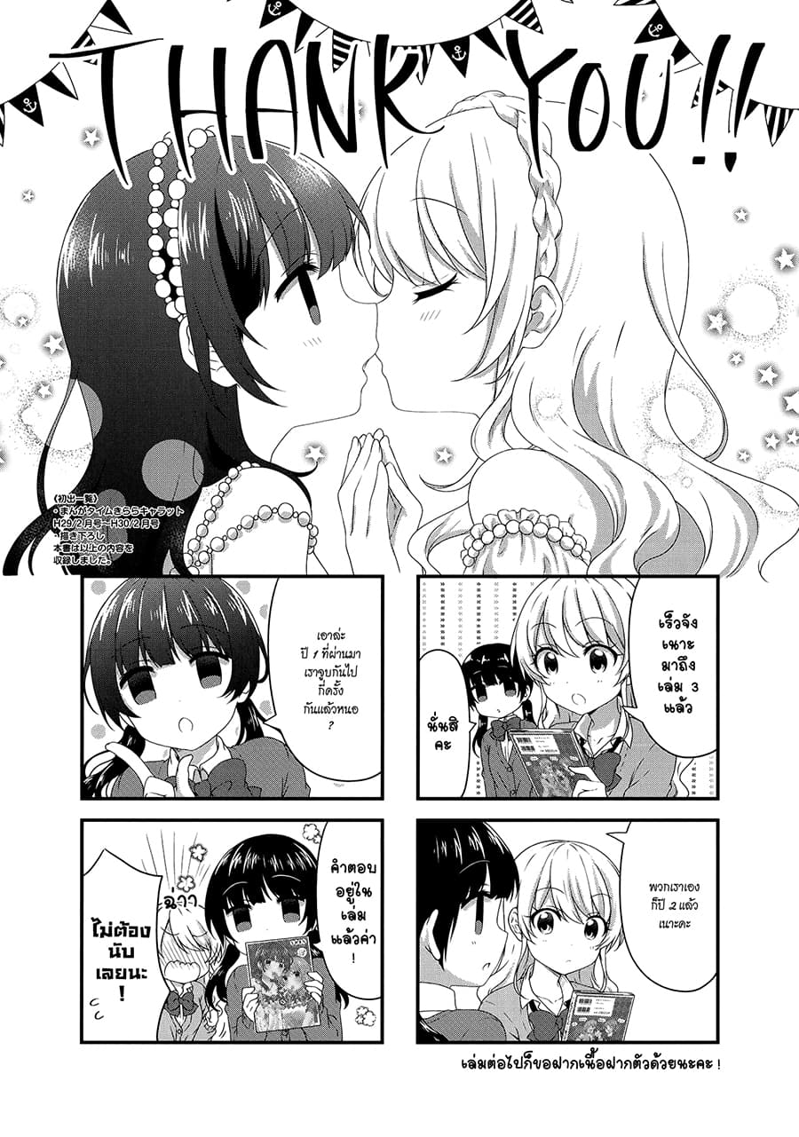 Swap ⇔ Swap 39-สัมผัสจูบ