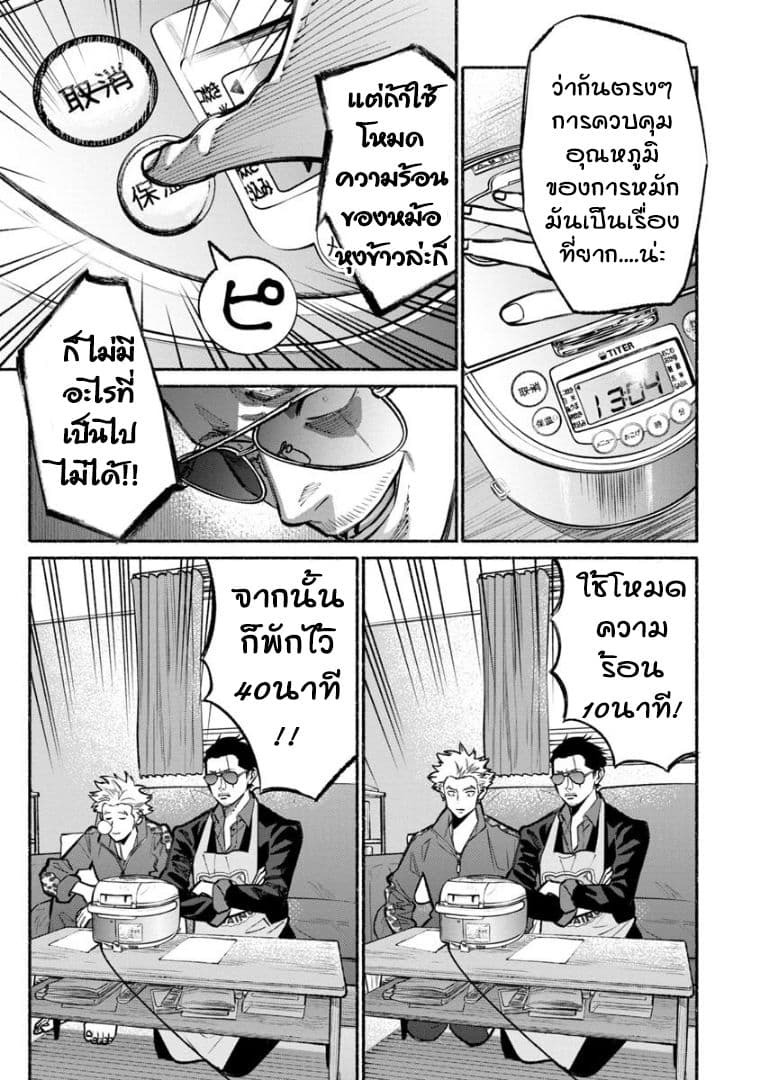 Gokushufudo วิถียอดพ่อบ้าน 25-25