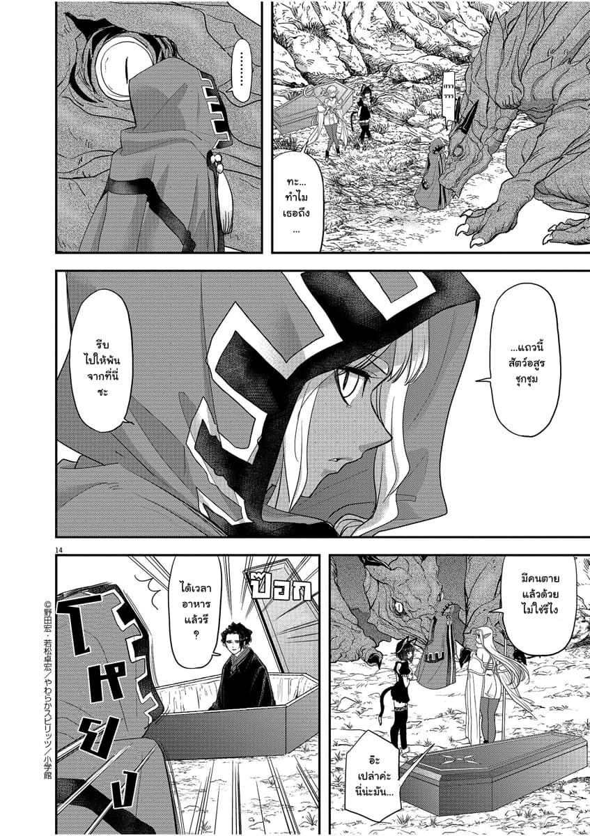 Isekai Shikkaku 4-4