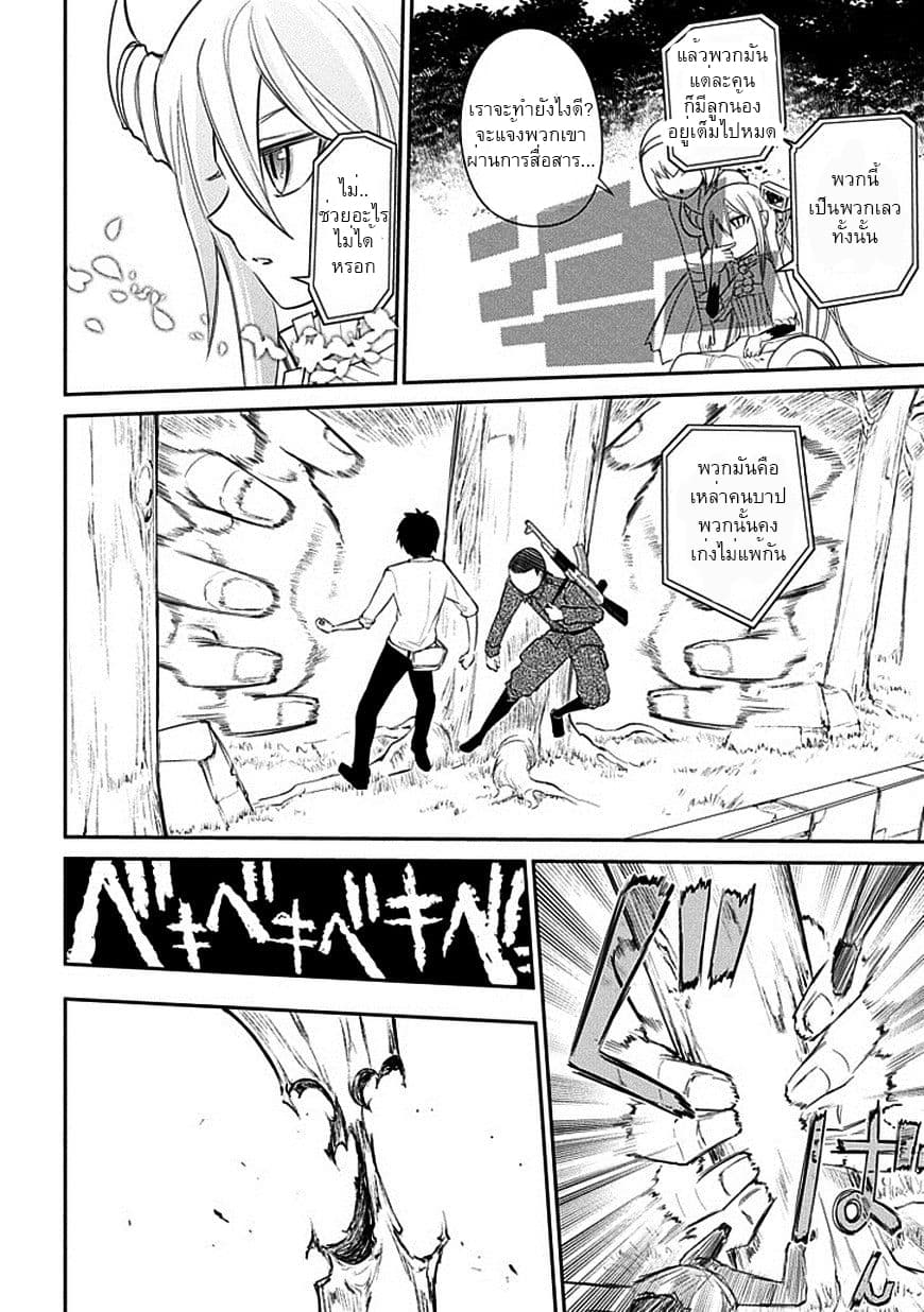 Reincarnation no Kaben 11-ติดต่อ