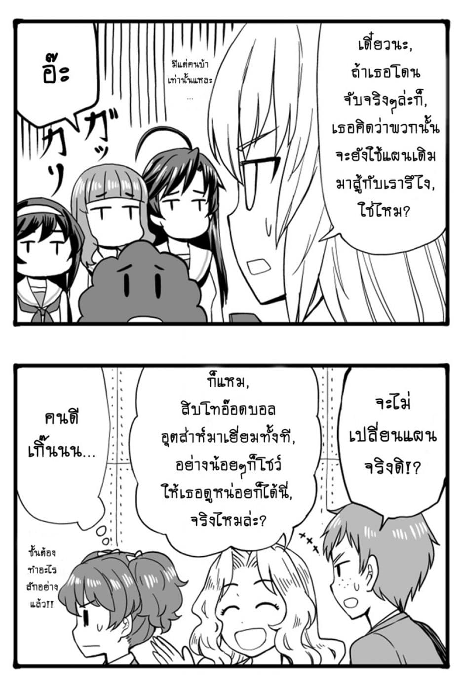 GIRLS und PANZER - Erika Change! 5-5