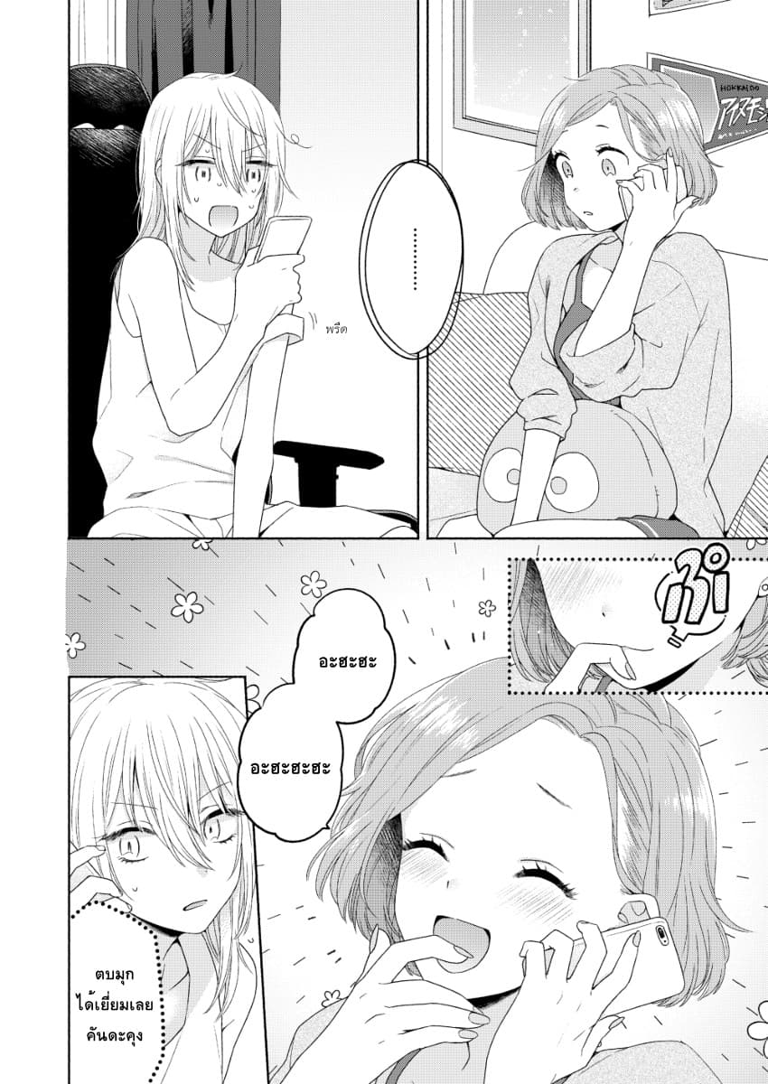 Ikemen to Hakoiri Musume สาวหน้าหล่อกับคุณหนูไร้เดียงสา 3-3