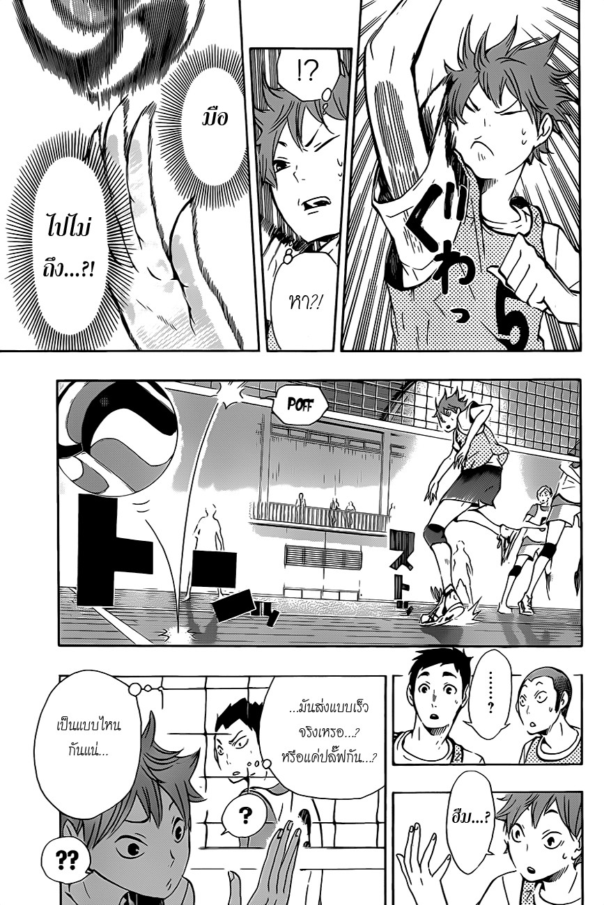 Haikyuu!! 12-เคลื่อนไหวตามปกติ