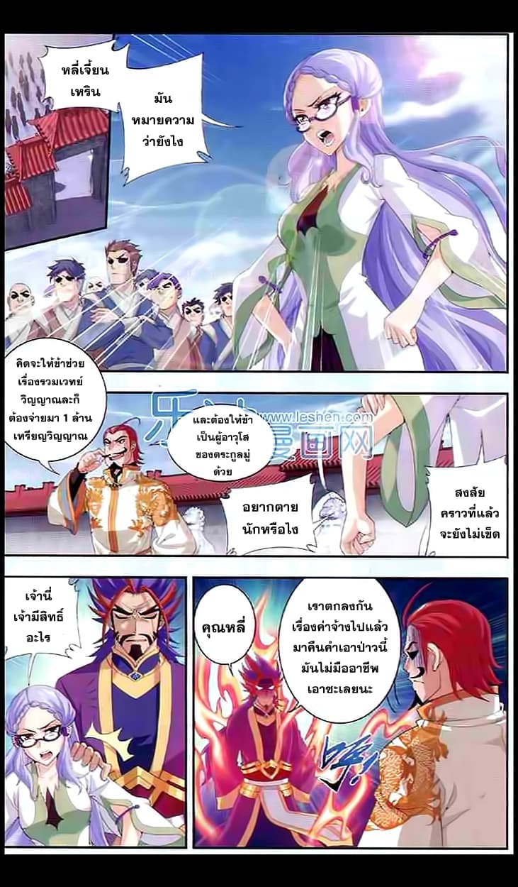 Da Zhu Zai 28-การรวมเวทย์วิญญาณ