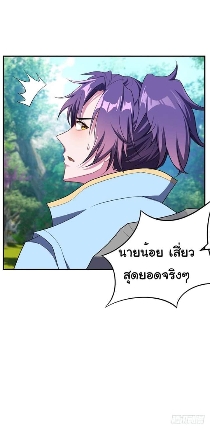 Rise of The Demon King รุ่งอรุณแห่งราชาปีศาจ 26-26