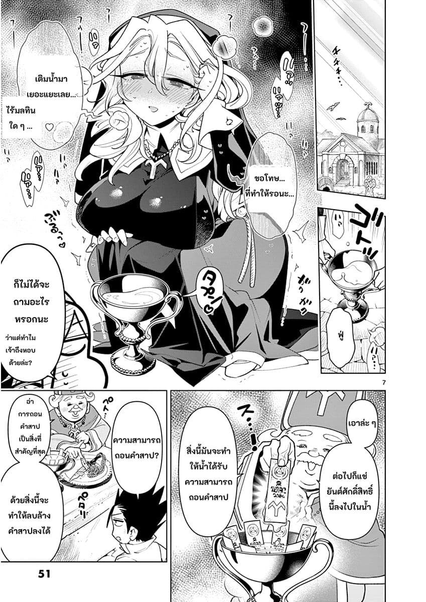 Nukenai Seiken-chan 16-การชำระล้างของโบสถ์