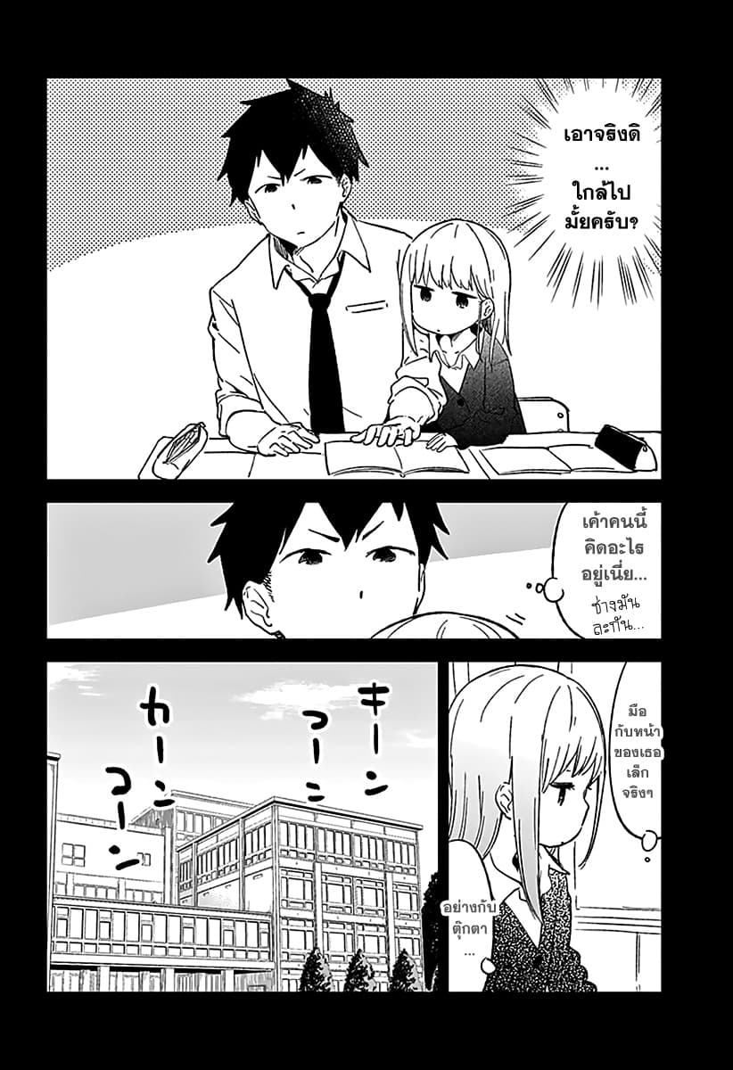 Aharen-san wa Hakarenai 1-ระยะห่างที่ใกล้เกินไป?