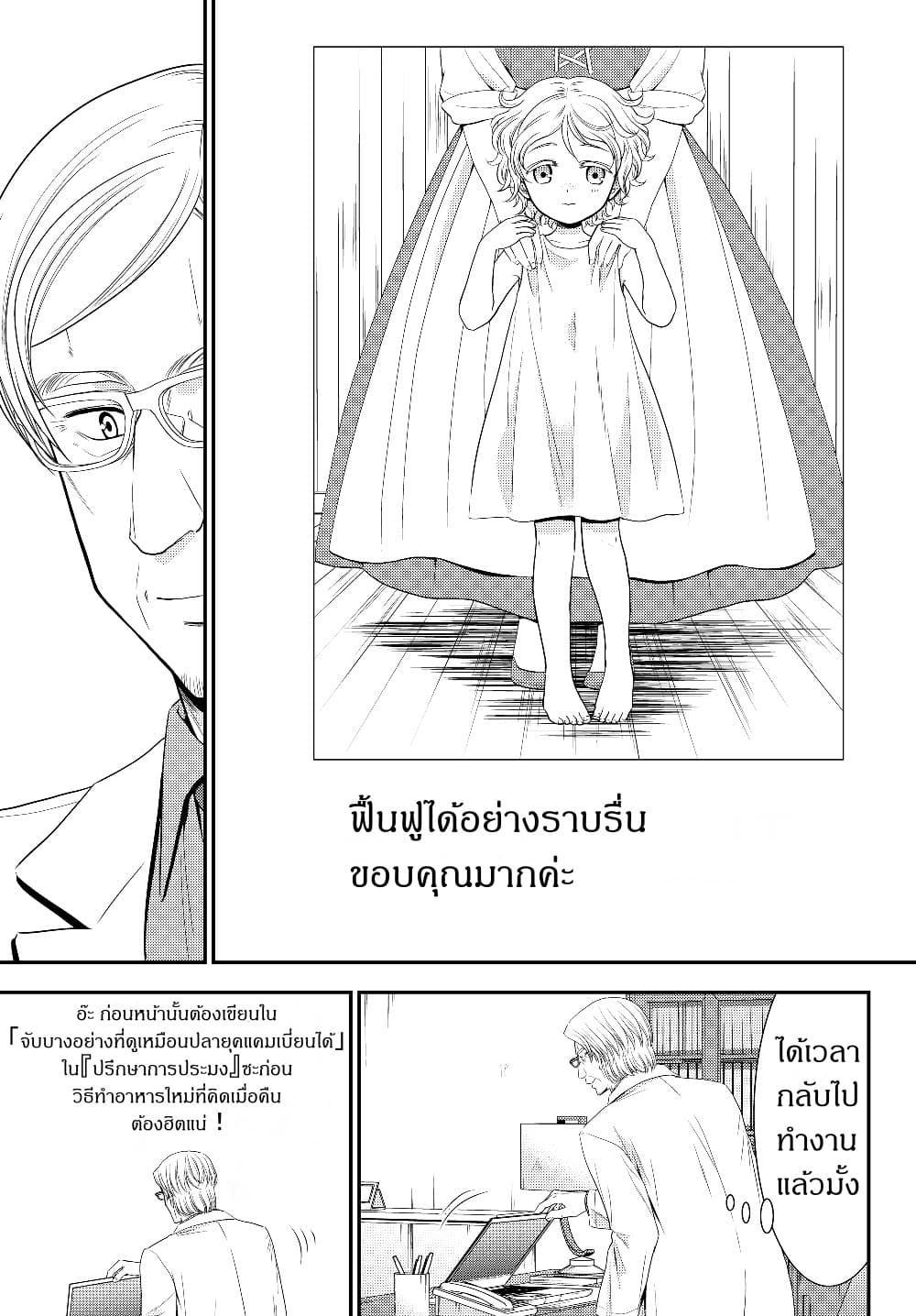 Saving 80,000 Gold Coins in the Different World for My Old Age ต้มตุ๋นต่างโลก 40.2-40.2