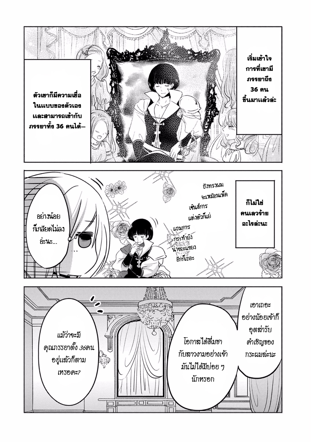 Tensei Kyuuketsukisan wa Ohirune ga Shitai 4-4