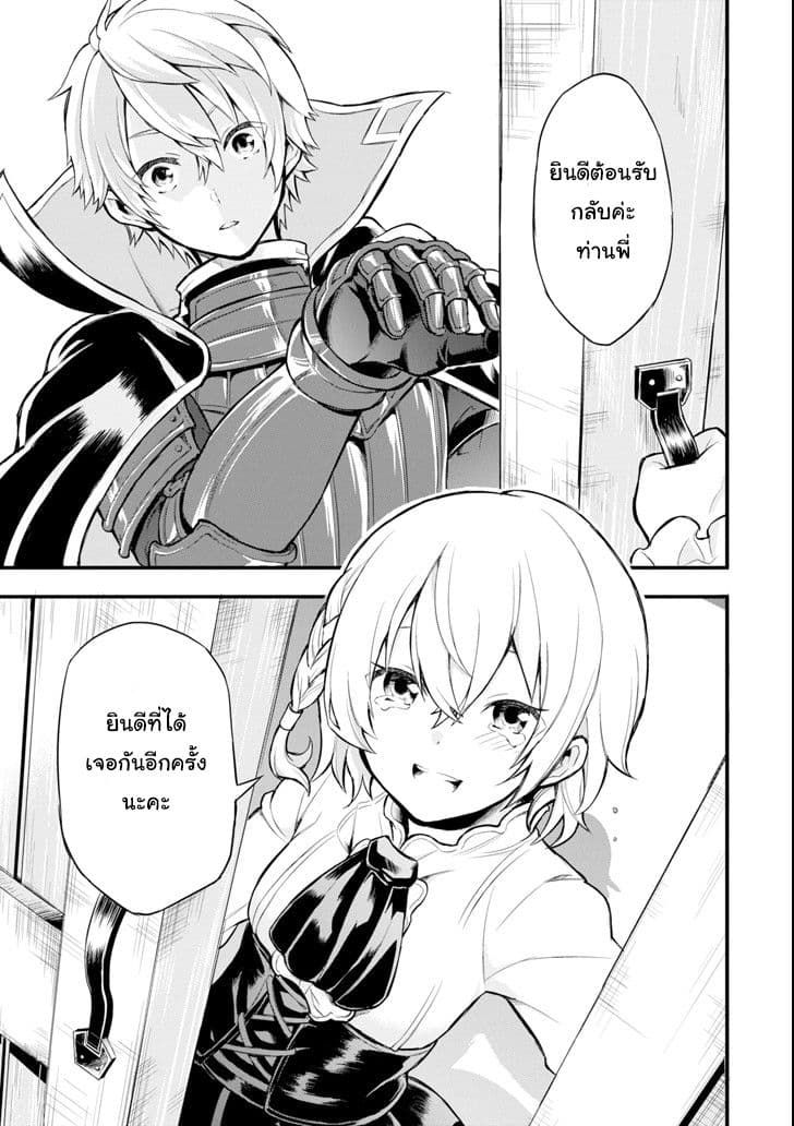 Oda Nobunaga to Iu Nazo no Shokugyo ga Mahou Kenshi yori Cheat Dattanode, Oukoku wo Tsukuru Koto ni Shimashita 4-เพิ่มกำลังทหาร เลื่อนตำแหน่งสู่บารอน