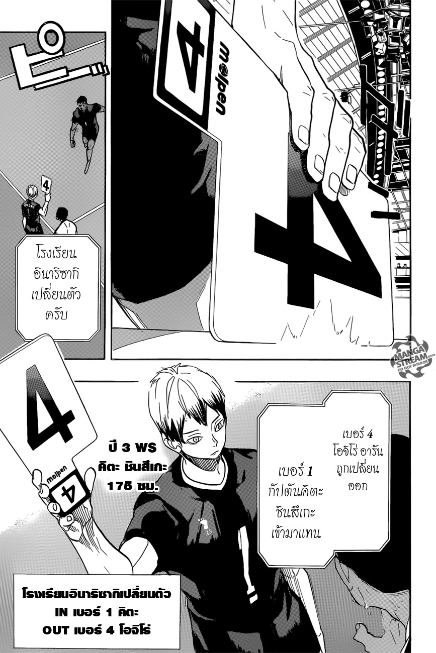 Haikyuu!! 273-กระแสเกม
