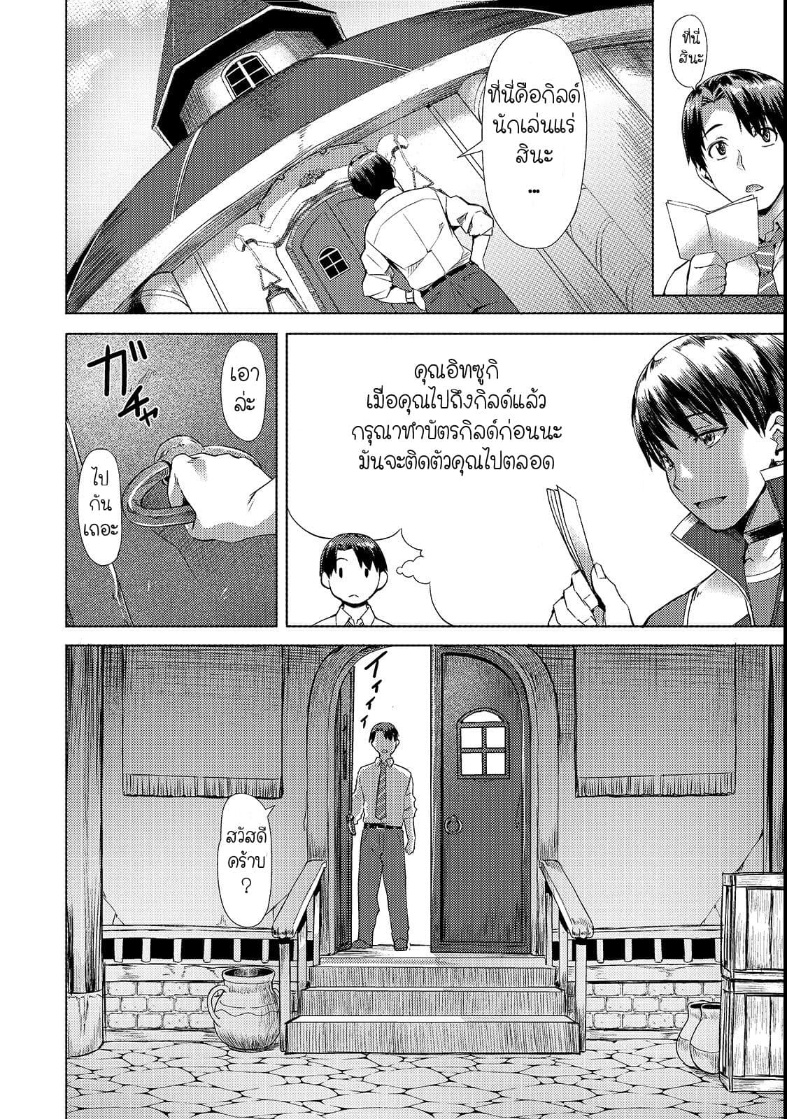 Isekai de Slow Life wo (Ganbou) 2-2