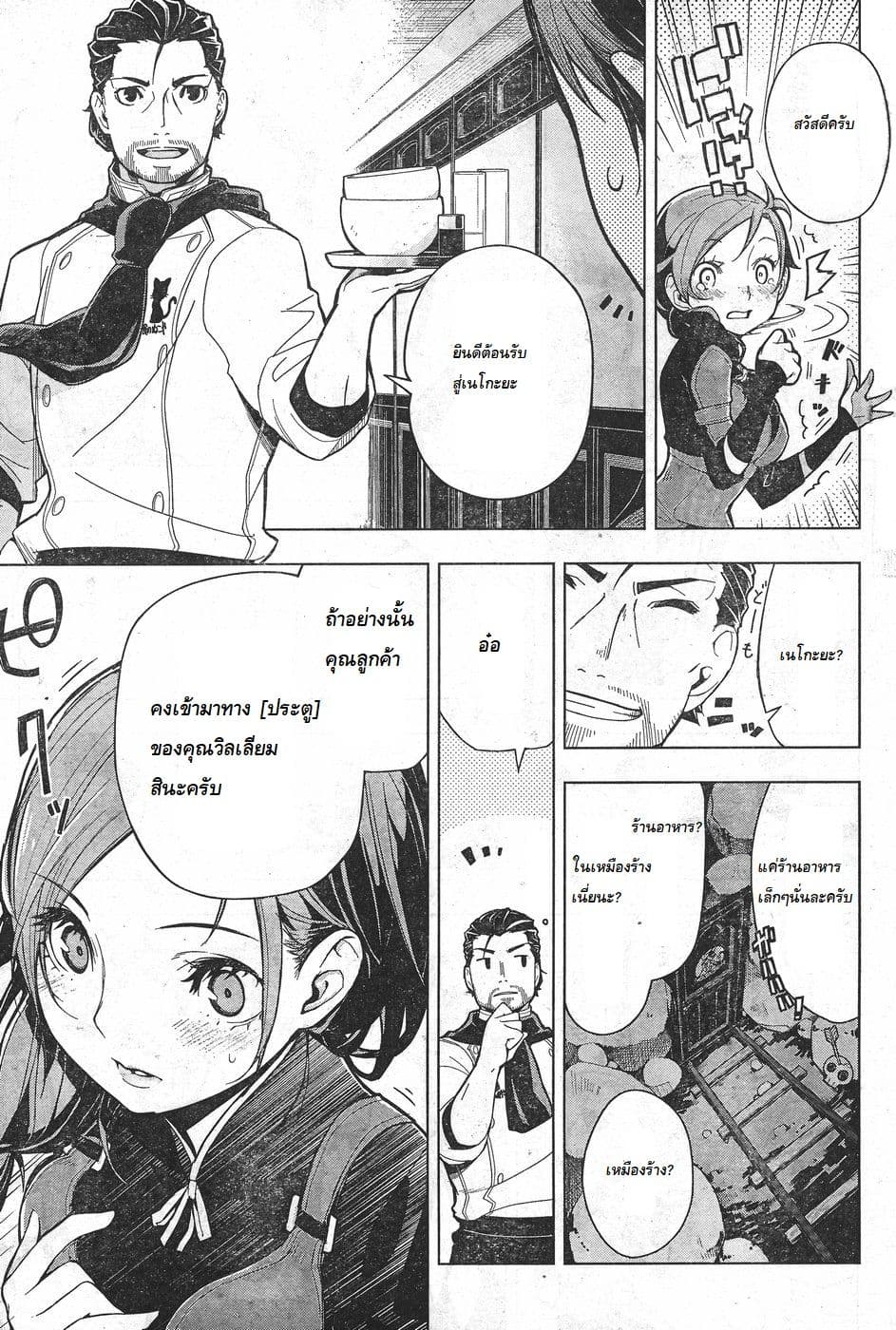 Isekai Shokudou ร้านอาหารต่างโลก 1-เมนชิคัตสึ