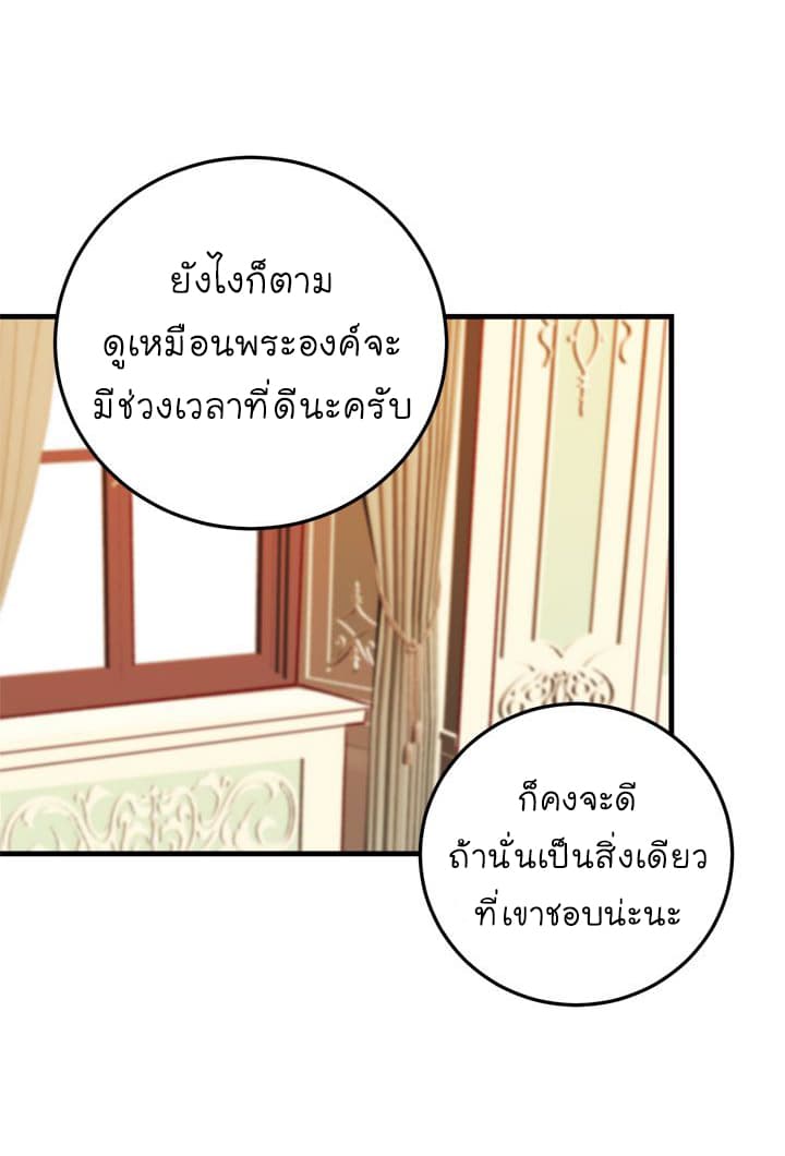 I Am a Child of This House ฉันคือลูกบ้านหลังนี้ 8-8