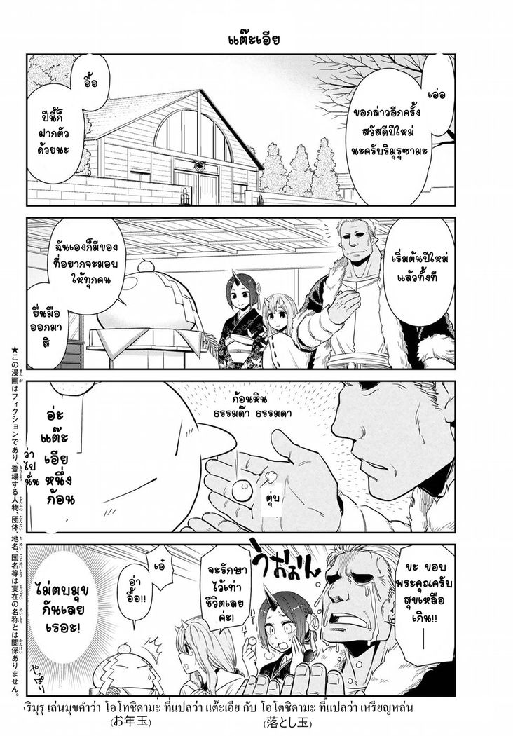 TenSura Nikki Tensei Shitara Slime Datta Ken 13-13
