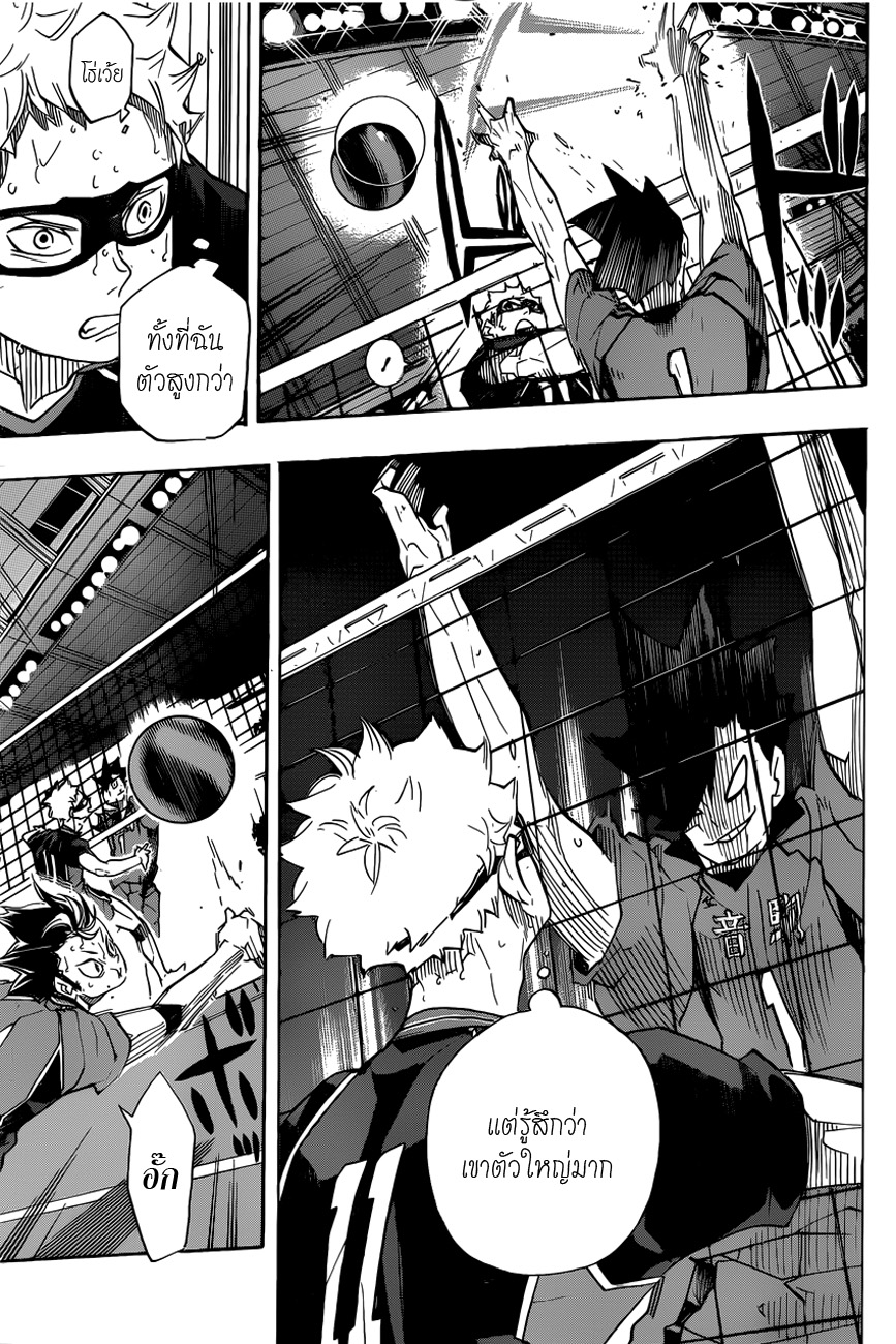 Haikyuu!! 312-เล็งเป้า (2)