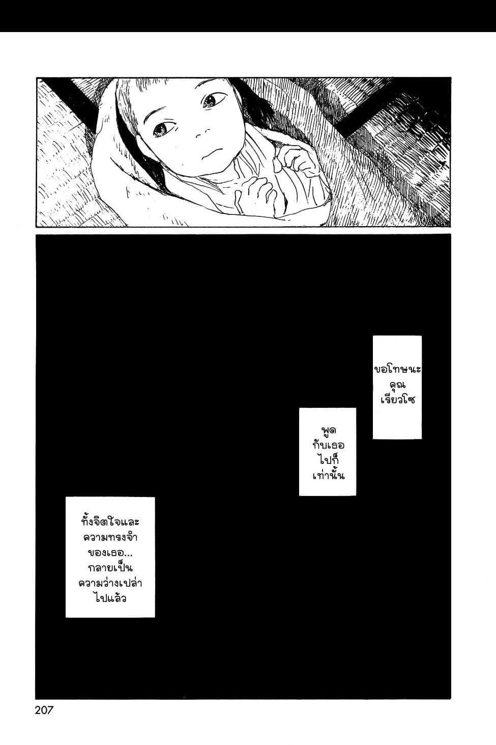 Omoide Emanon 4-การเดินทางแห่งเอมะนอน 1973