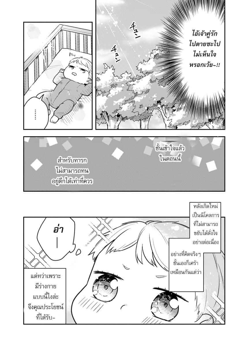 Eiyuu no Musume Toshite Umarekawatta Eiyuu wa Futatabi Eiyuu o Mezasu 1-เริ่มชีวิตใหม่อีกครั้ง