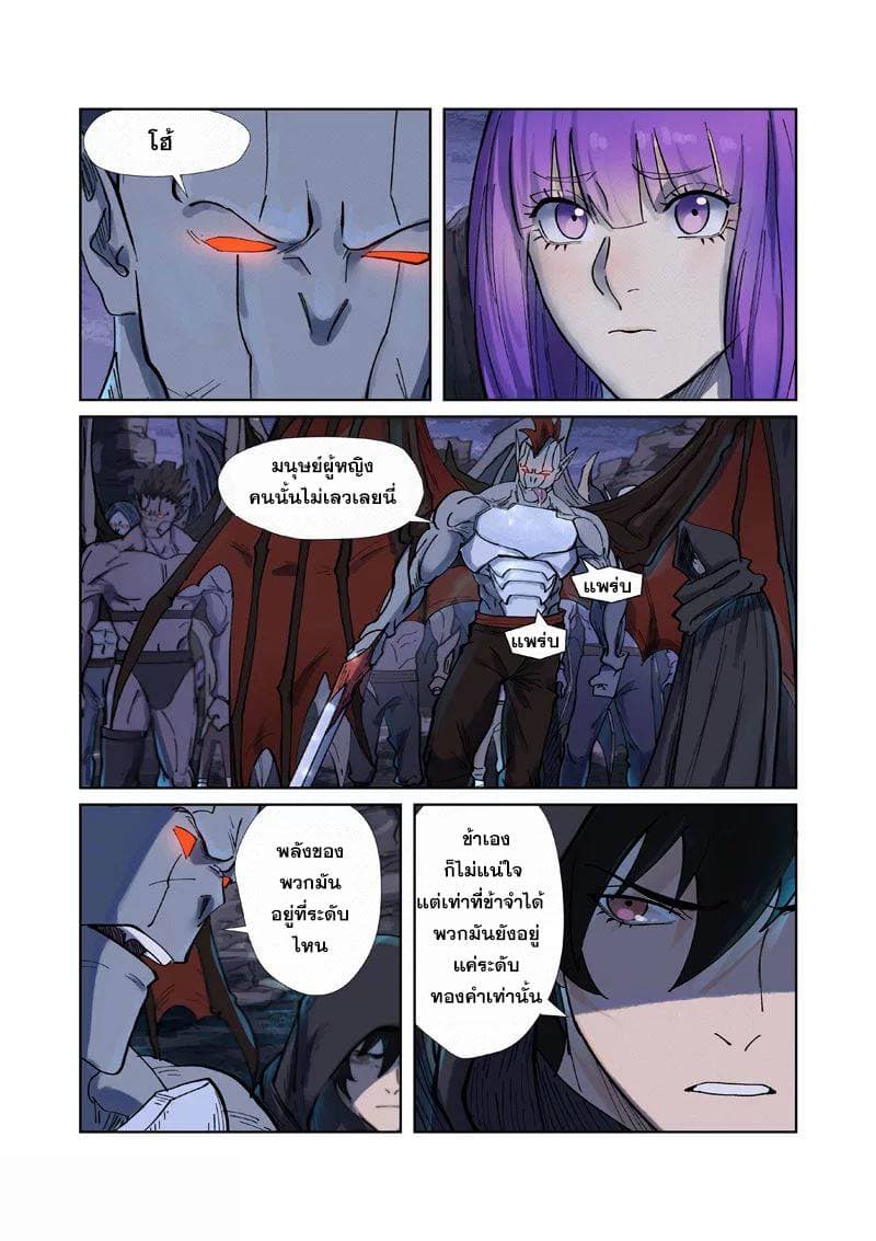 Tales of Demons and Gods 257-257