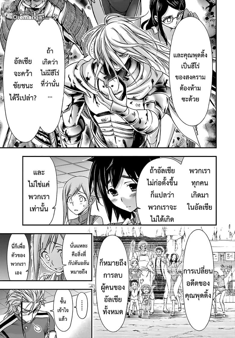 Plunderer 21-การเปิดเผย