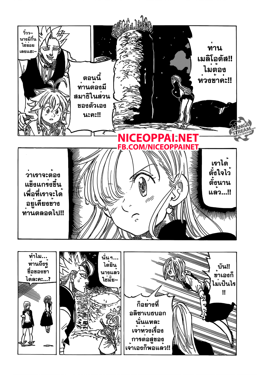 Nanatsu no Taizai 163-เจ้าหญิงกับเทพผู้พิทักษ์