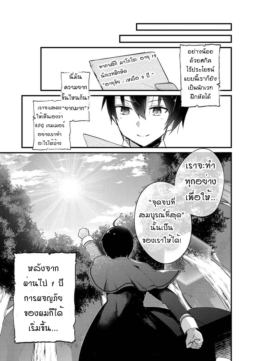 Shinja Zero no Megami-sama to Hajimeru Isekai Kouryaku 1-ทากาสึกิมาโกะโตะ หลงเข้าไปในอีกโลกหนึ่ง