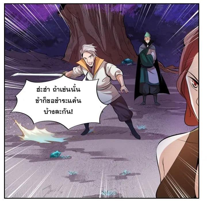 God Emperor Return of The Avenger เทพจักรพรรดิเจ้าพิภพ 9-9
