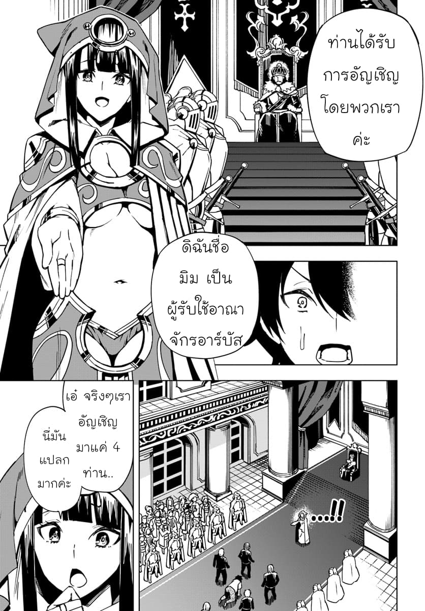 Genkai Level 1 kara no Nariagari: Saijaku Level no Ore ga Isekai Saikyou ni Naru made 1-ผู้กล้าเลเวล 1