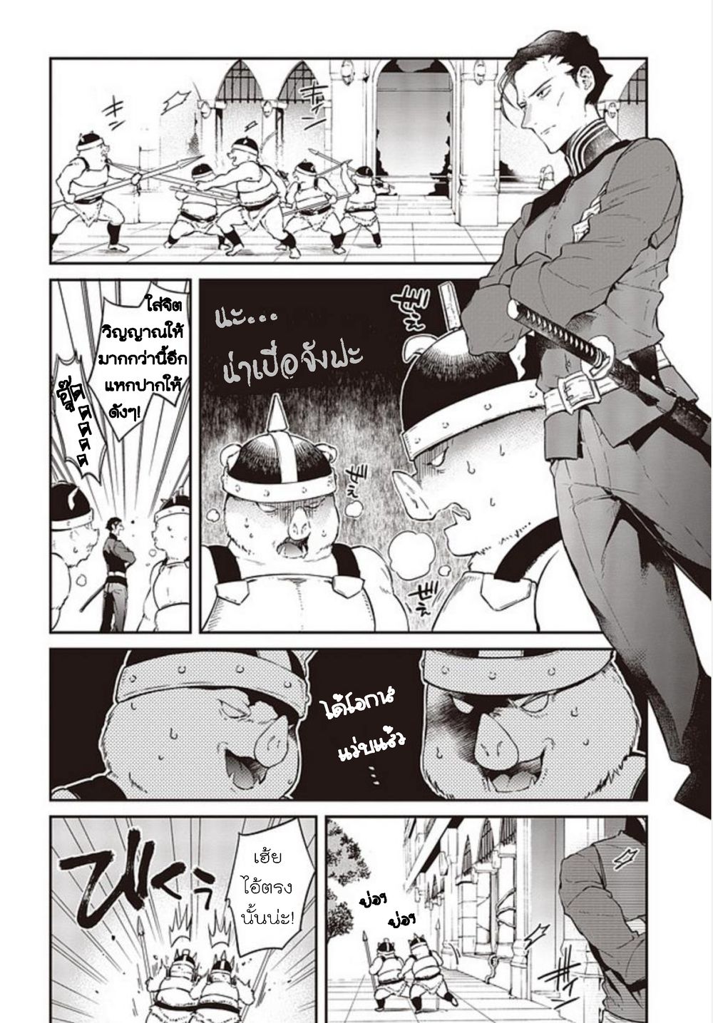 Realist Maou Niyoru Seiiki Naki Isekai Kaikaku จอมมารผู้รู้แจ้งกู้โลก 4-4
