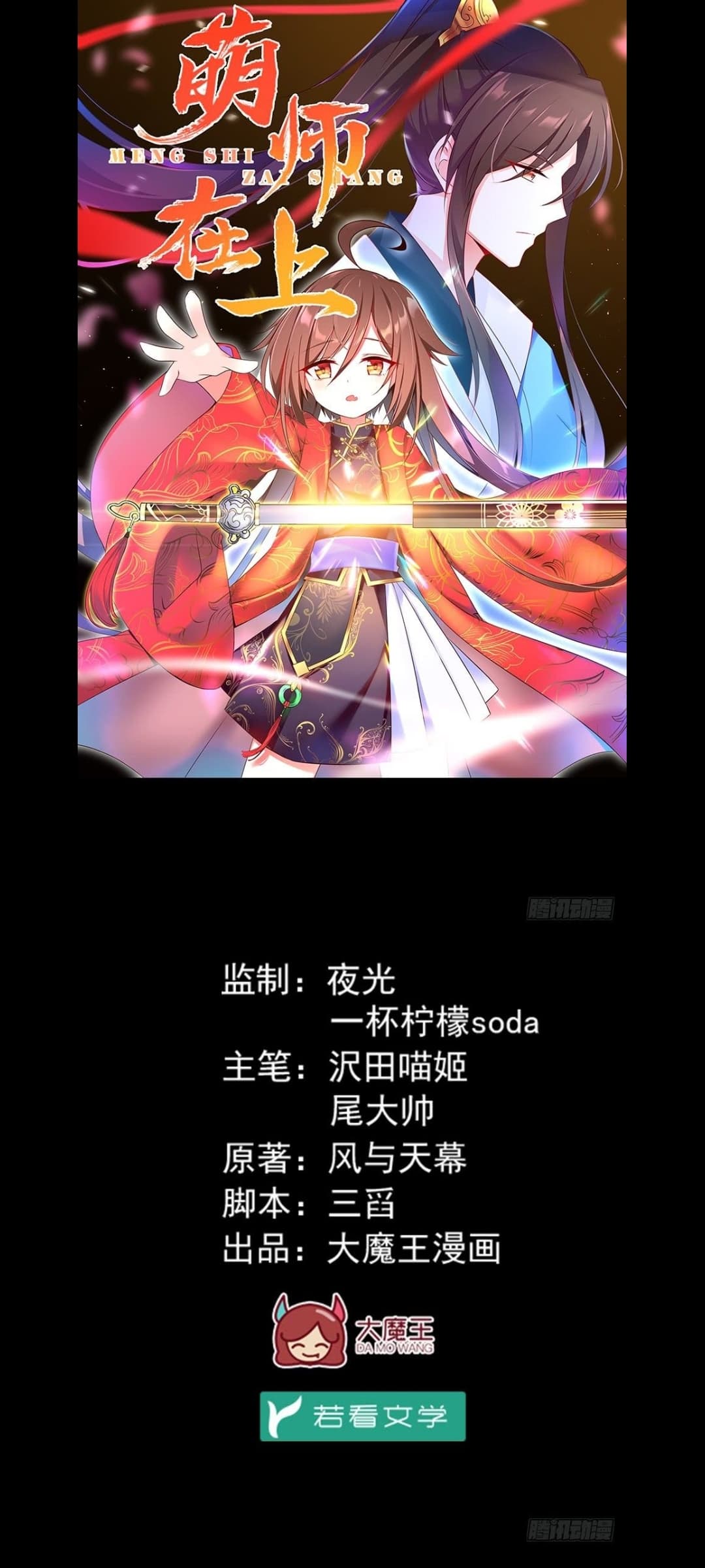 Meng Shi Zai Shang 11-11