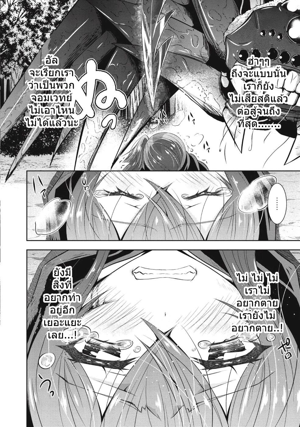 Saikyou Mahoushi no Inton Keikaku 13-13