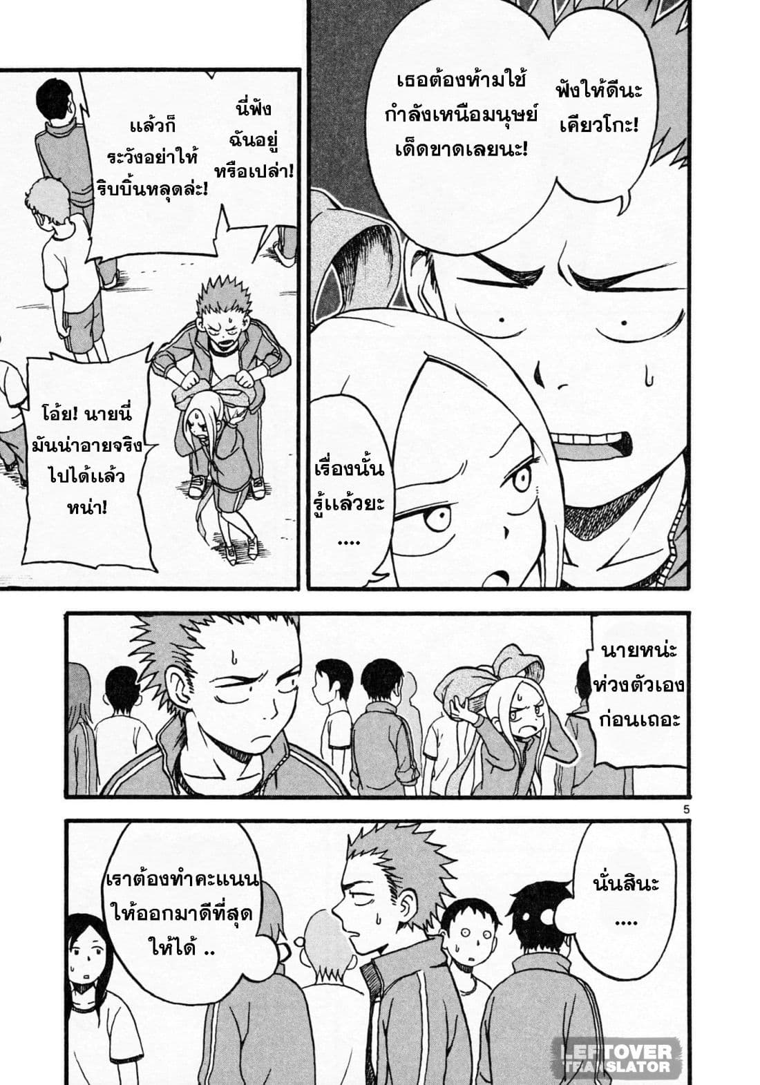 Fudatsuki no Kyoko-chan 4-ต้องได้คะแนนดีๆให้ได้