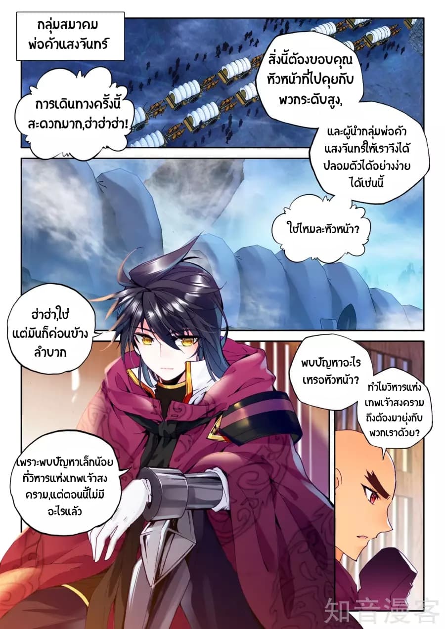 Shen Yin Wang Zuo ผนึกเทพบัลลังก์ราชันย์ 95-95