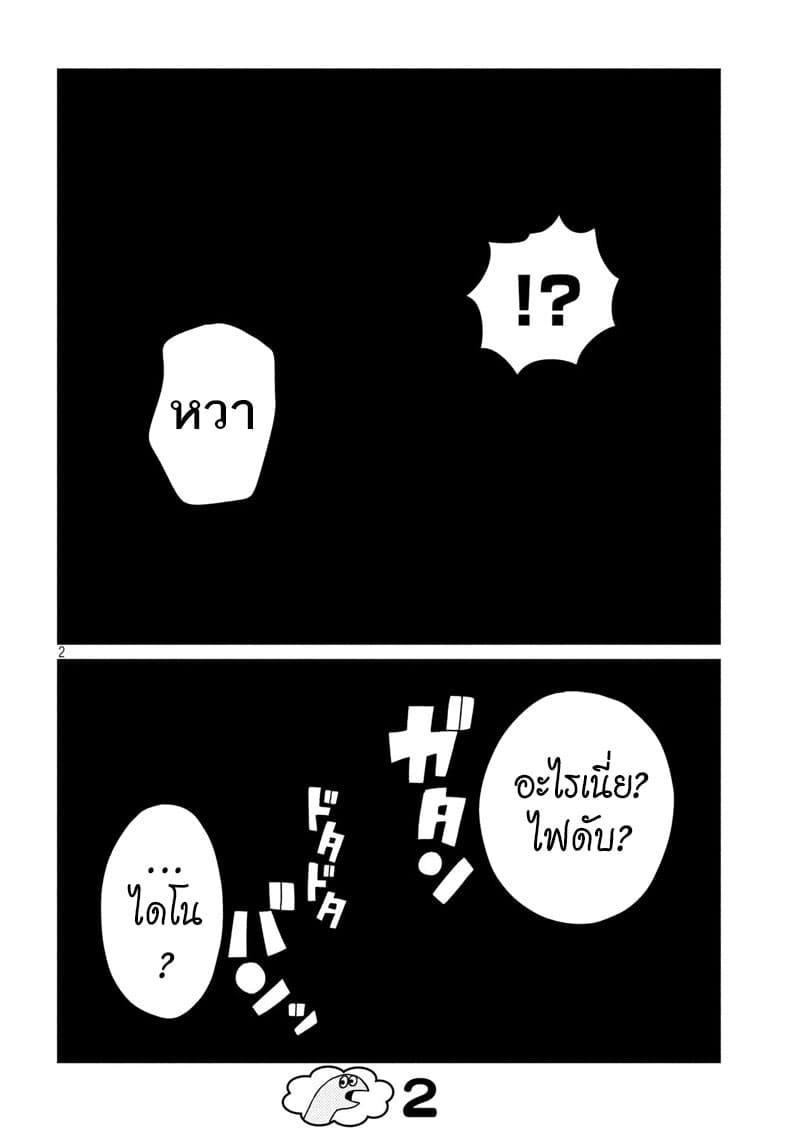 Gal and Dinosaur แกลกับไดโน 24-น่ากลัวนะเนี่ย