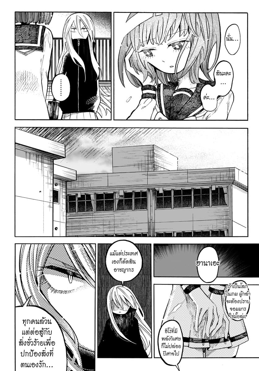 Byougetsu (yamisuki) โรคป่วย 3-3